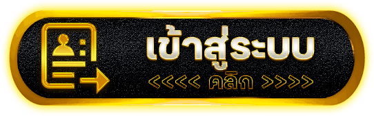 เข้าสู่ระบบ godgaming168 เว็บพนันออนไลน์ระดับพรีเมี่ยม